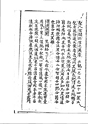六祖壇経備考興聖石梯