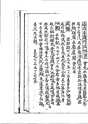 六祖壇経備考興聖石梯