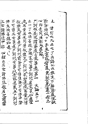 六祖壇経備考興聖石梯