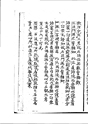六祖壇経備考興聖石梯