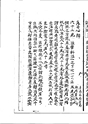 六祖壇経備考興聖石梯