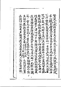 六祖壇経備考興聖石梯