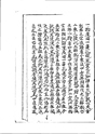 六祖壇経備考興聖石梯